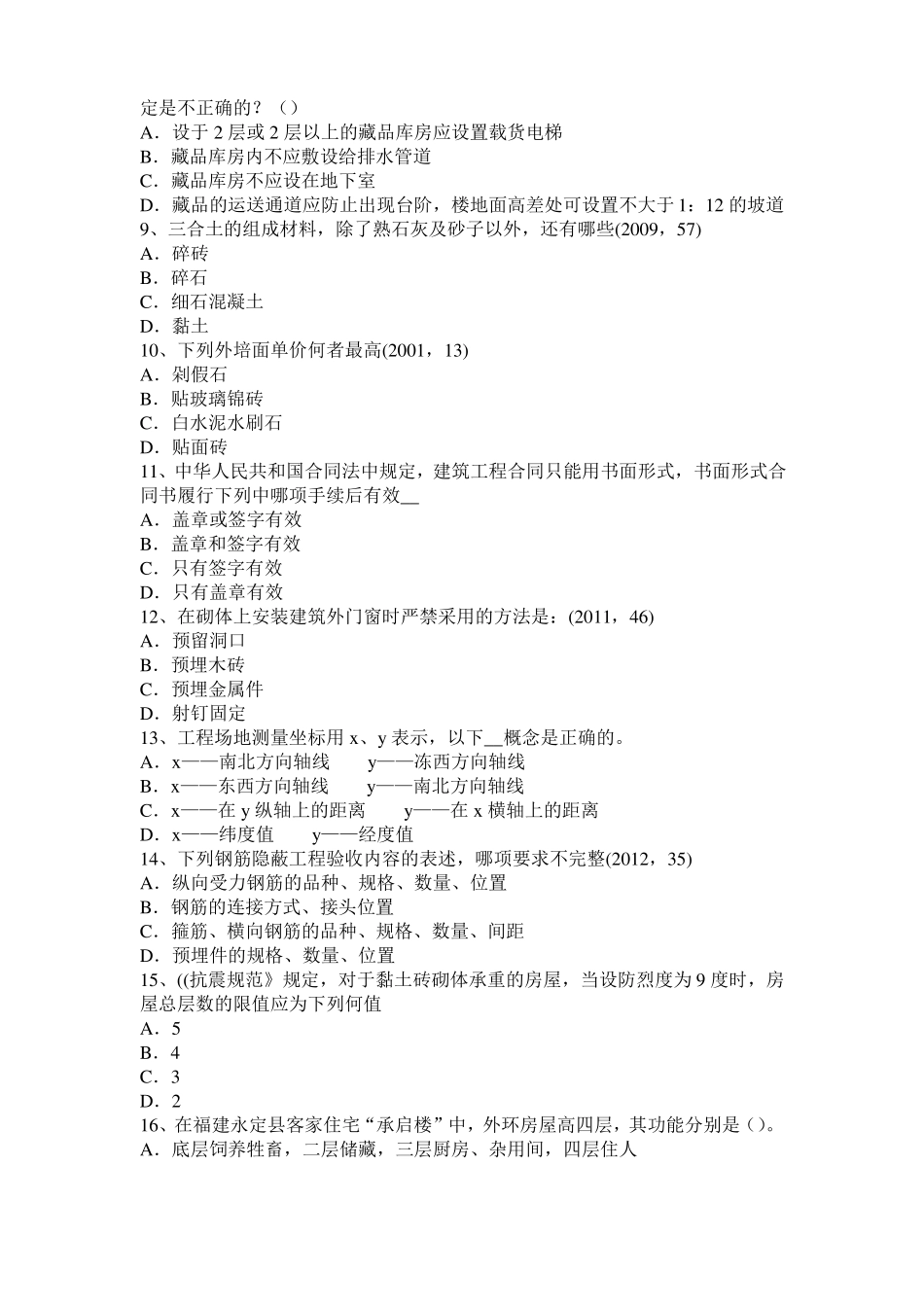 2017年广东一级建筑师建筑材料与构造：乙烯基酯聚合物考试试卷_第2页