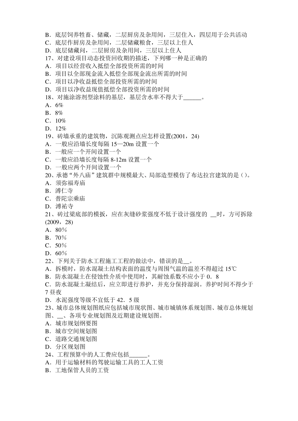 2017年广东一级建筑师建筑材料与构造：乙烯基酯聚合物考试试卷_第3页