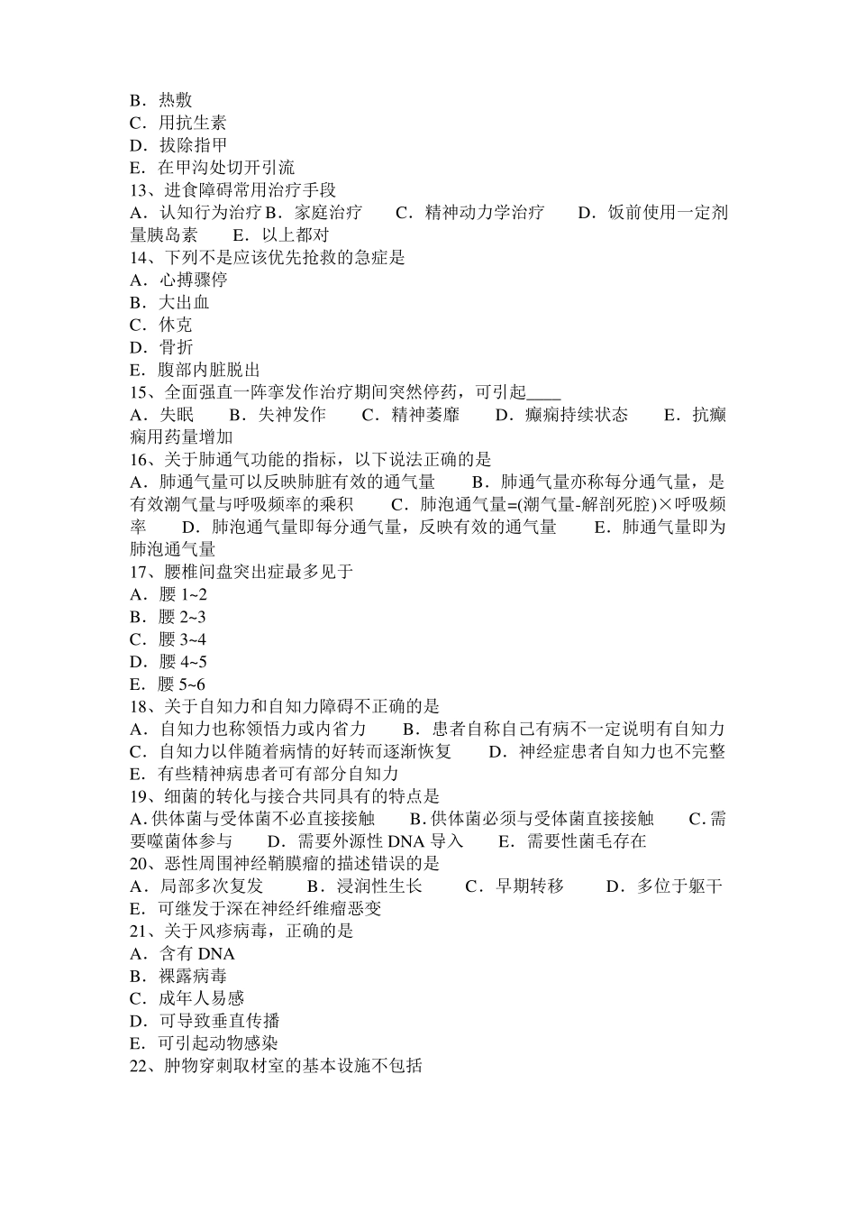 2017年广东临床助理医师临床药理：螺内酯考试试题_第2页