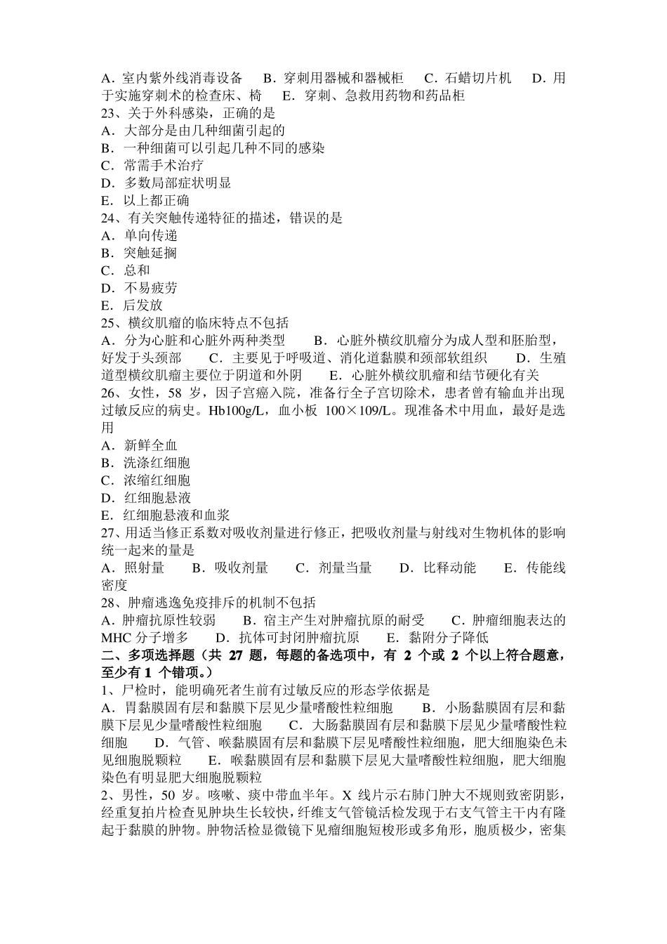 2017年广东临床助理医师临床药理：螺内酯考试试题_第3页