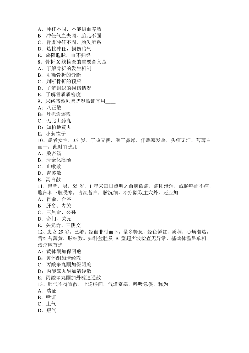 2017年广东中西医结合内科学：脂肪酶介绍考试题_第2页