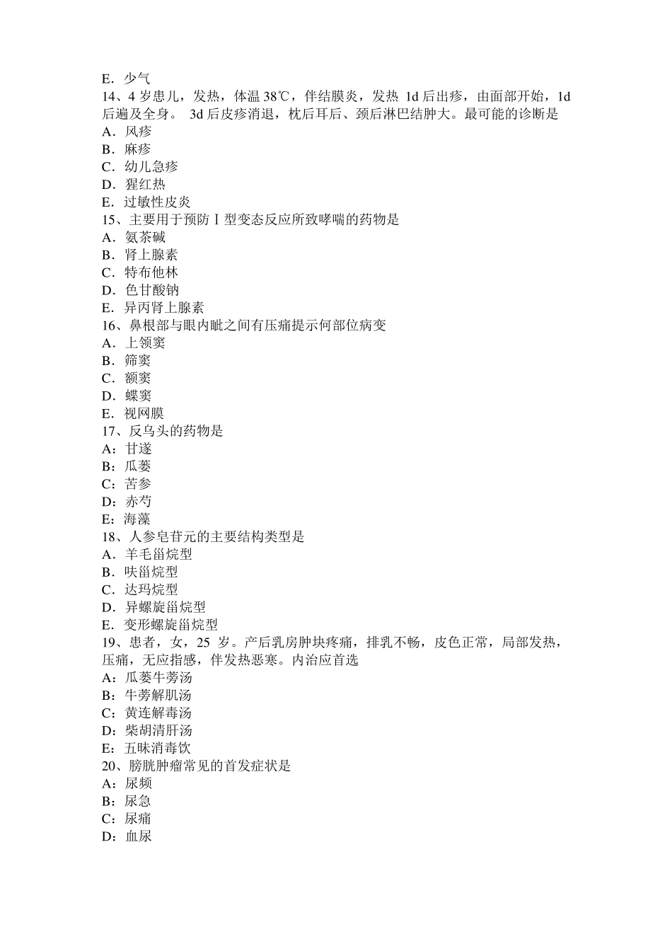 2017年广东中西医结合内科学：脂肪酶介绍考试题_第3页