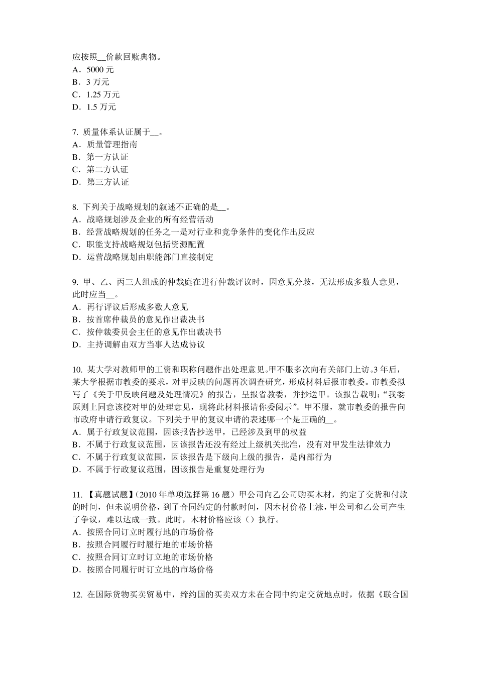 2017年广东企业法律顾问：行政诉讼的第一审判决模拟试题_第2页