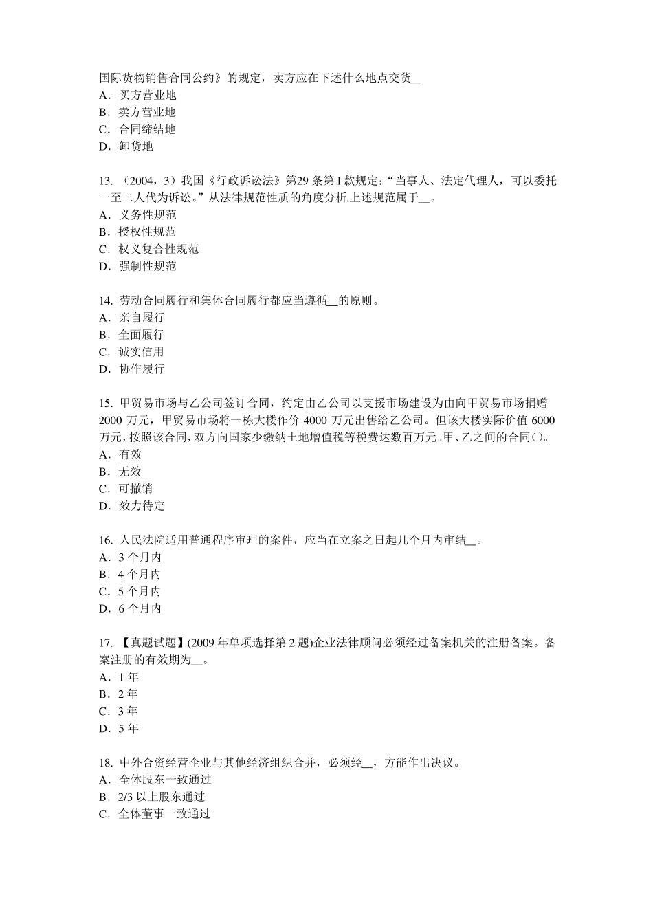 2017年广东企业法律顾问：行政诉讼的第一审判决模拟试题_第3页