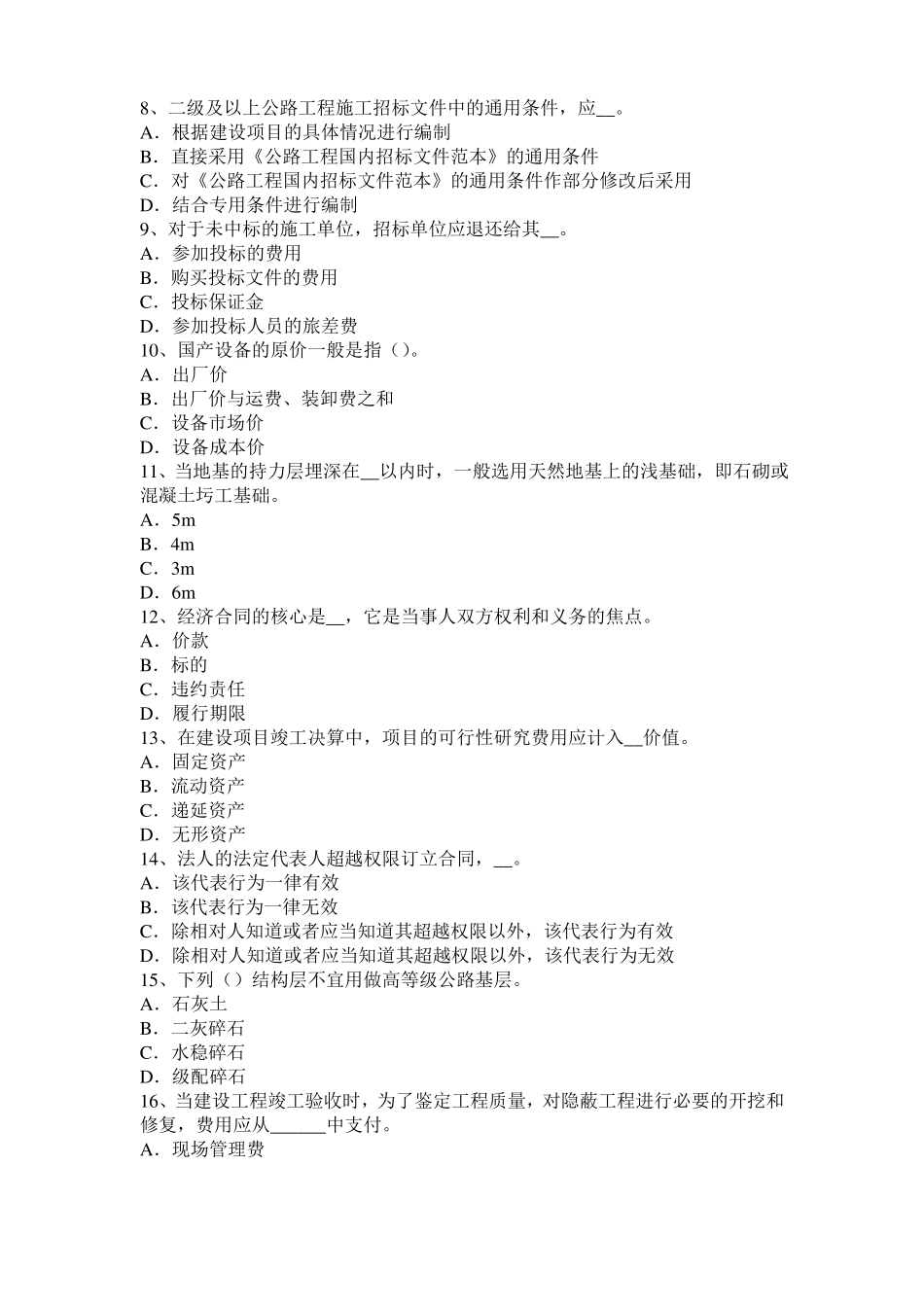 2017年广东公路造价师技术与计量墙柱面工程模拟试题_第2页