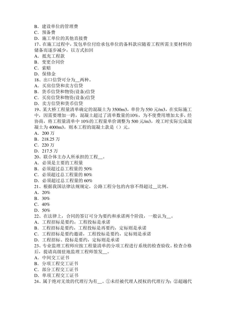 2017年广东公路造价师技术与计量墙柱面工程模拟试题_第3页