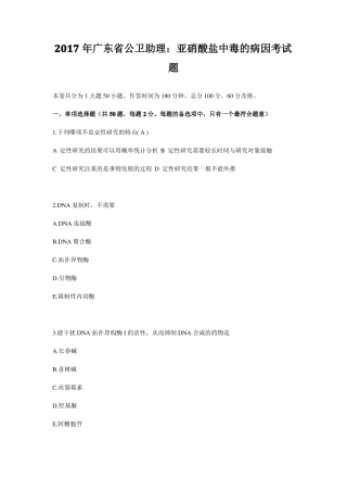 2017年广东公卫助理：亚硝酸盐中毒的病因考试题