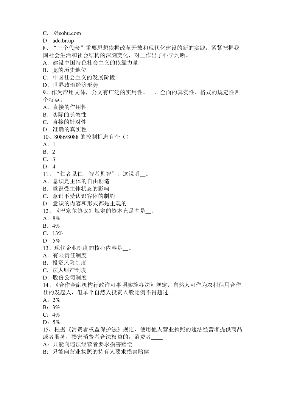 2017年广东农村信用社招聘公共基础知识：法律常识之宪法常识三模拟试题_第2页