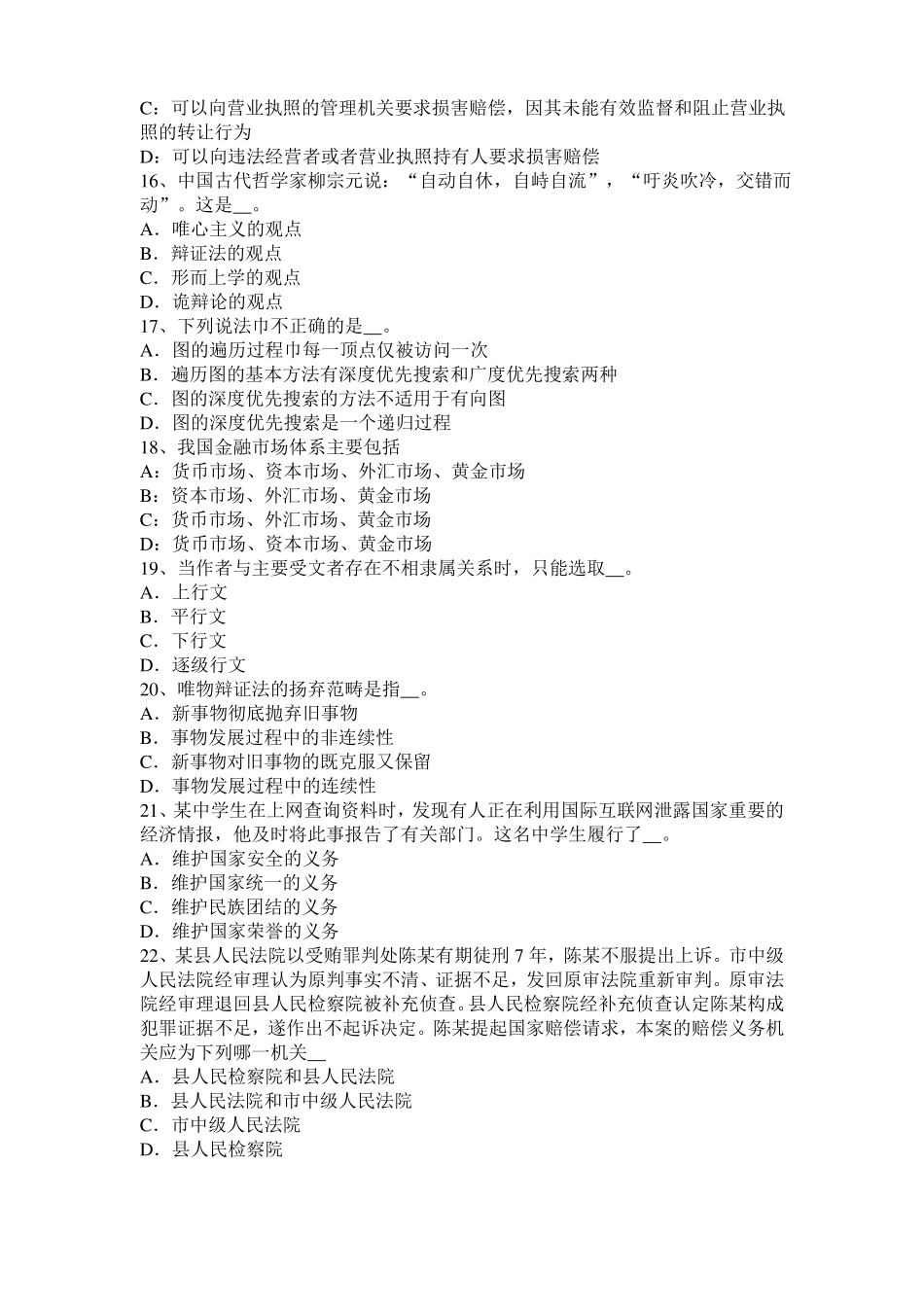 2017年广东农村信用社招聘公共基础知识：法律常识之宪法常识三模拟试题_第3页