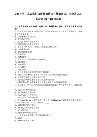 2017年广东农村信用社招聘公共基础知识：法律常识之宪法常识三模拟试题
