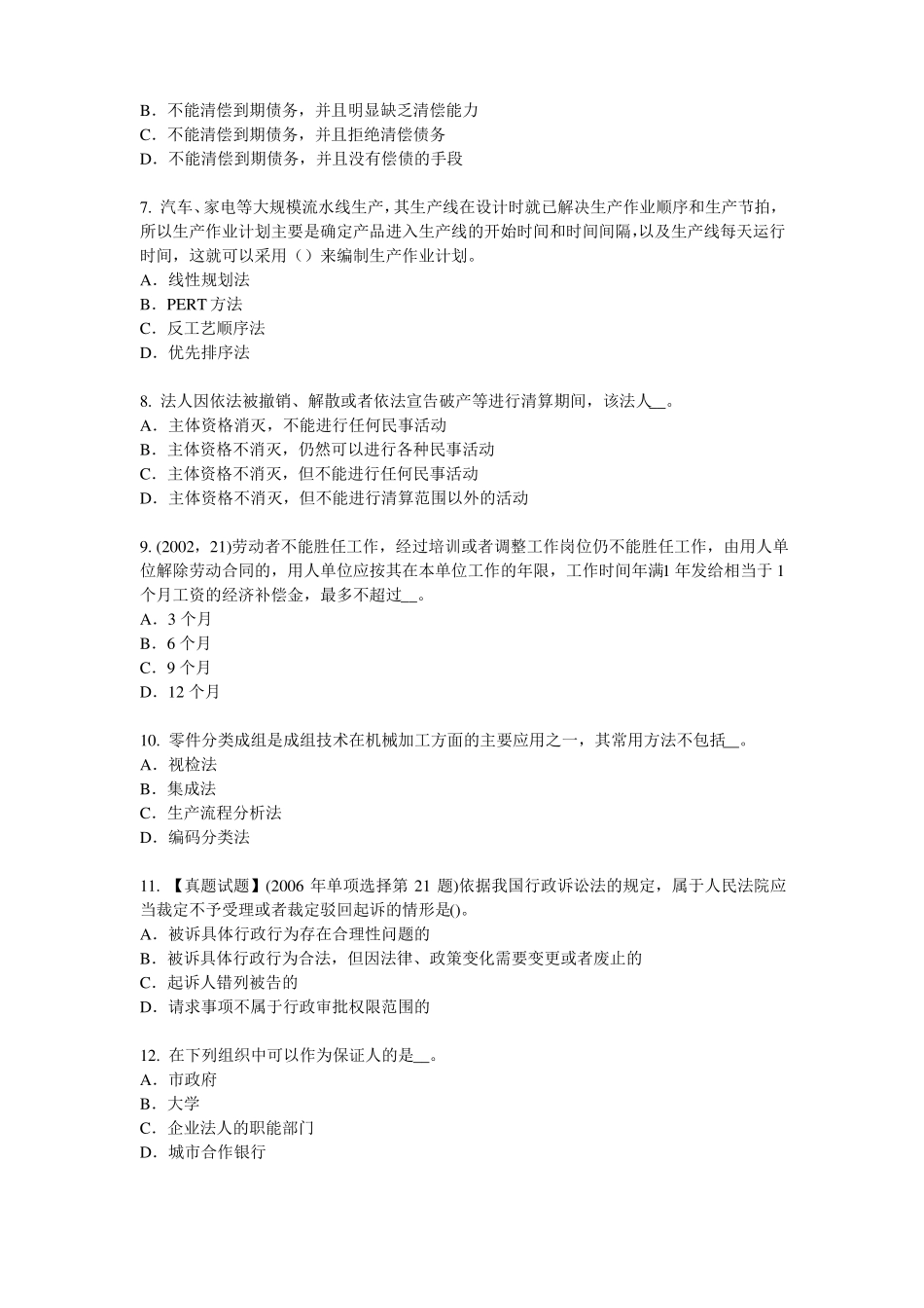 2017年广东企业法律顾问：二审判决模拟试题_第2页