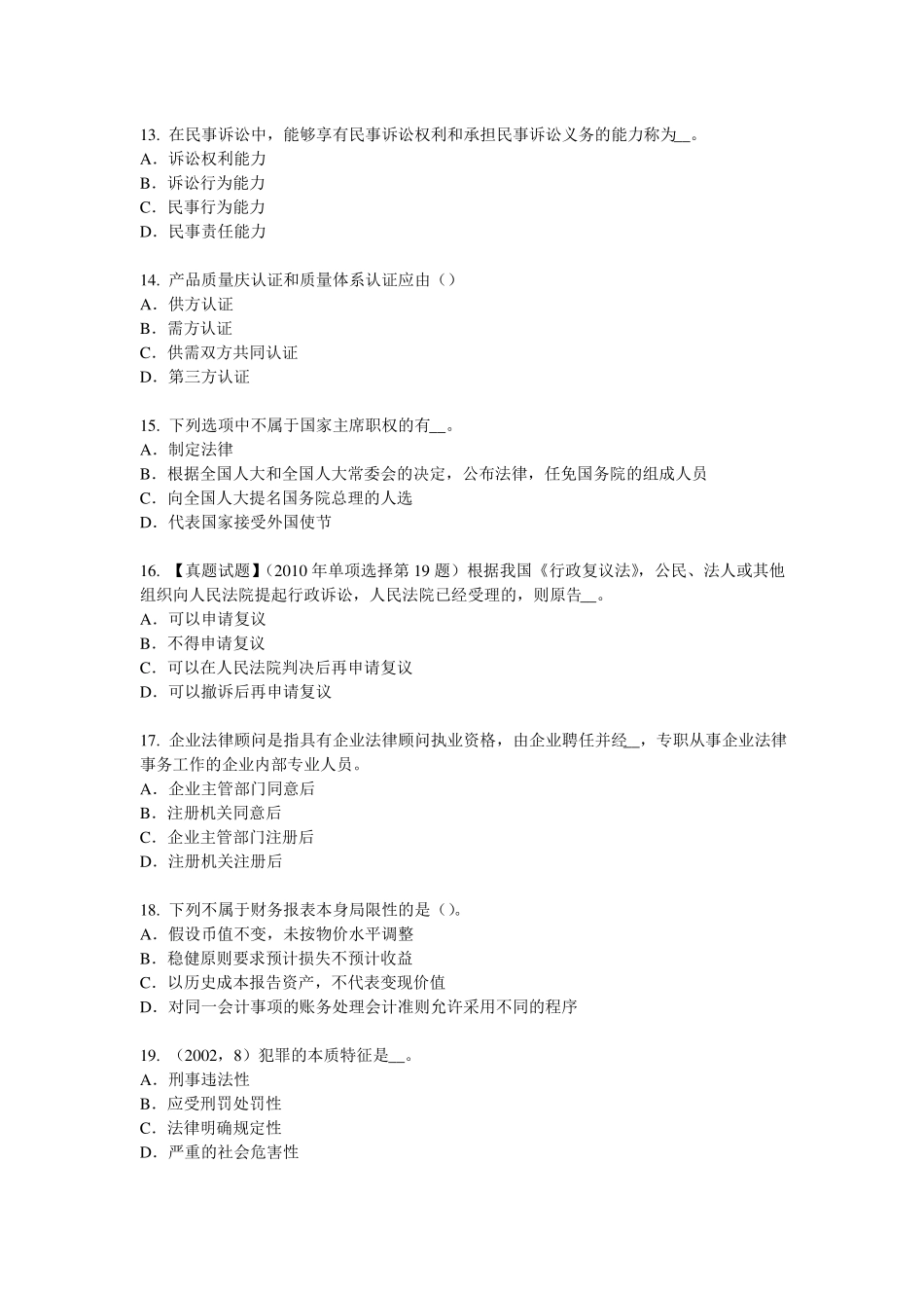 2017年广东企业法律顾问：二审判决模拟试题_第3页