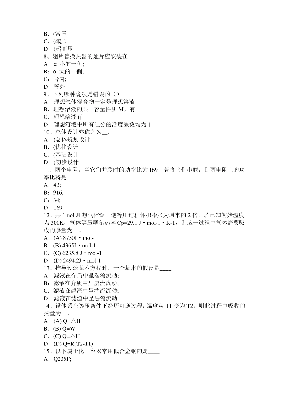 2017年广东化工工程师专业基础知识：水泵选型的一般步骤考试题_第2页