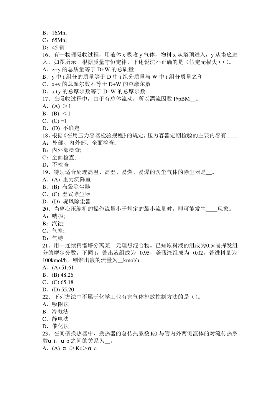 2017年广东化工工程师专业基础知识：水泵选型的一般步骤考试题_第3页