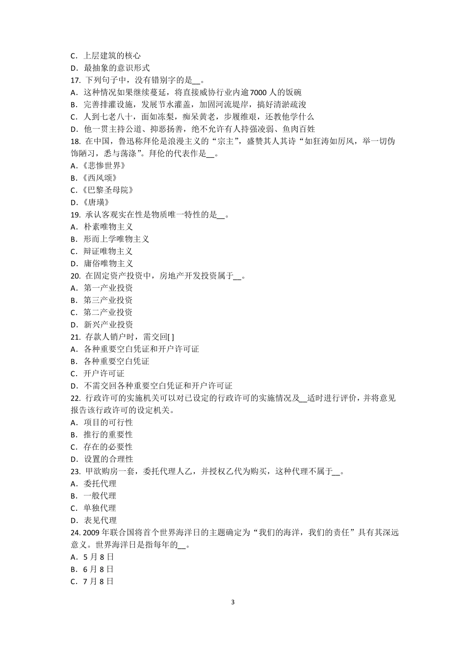 2017年广东农村信用社招聘：完美的第一印象考试试题_第3页