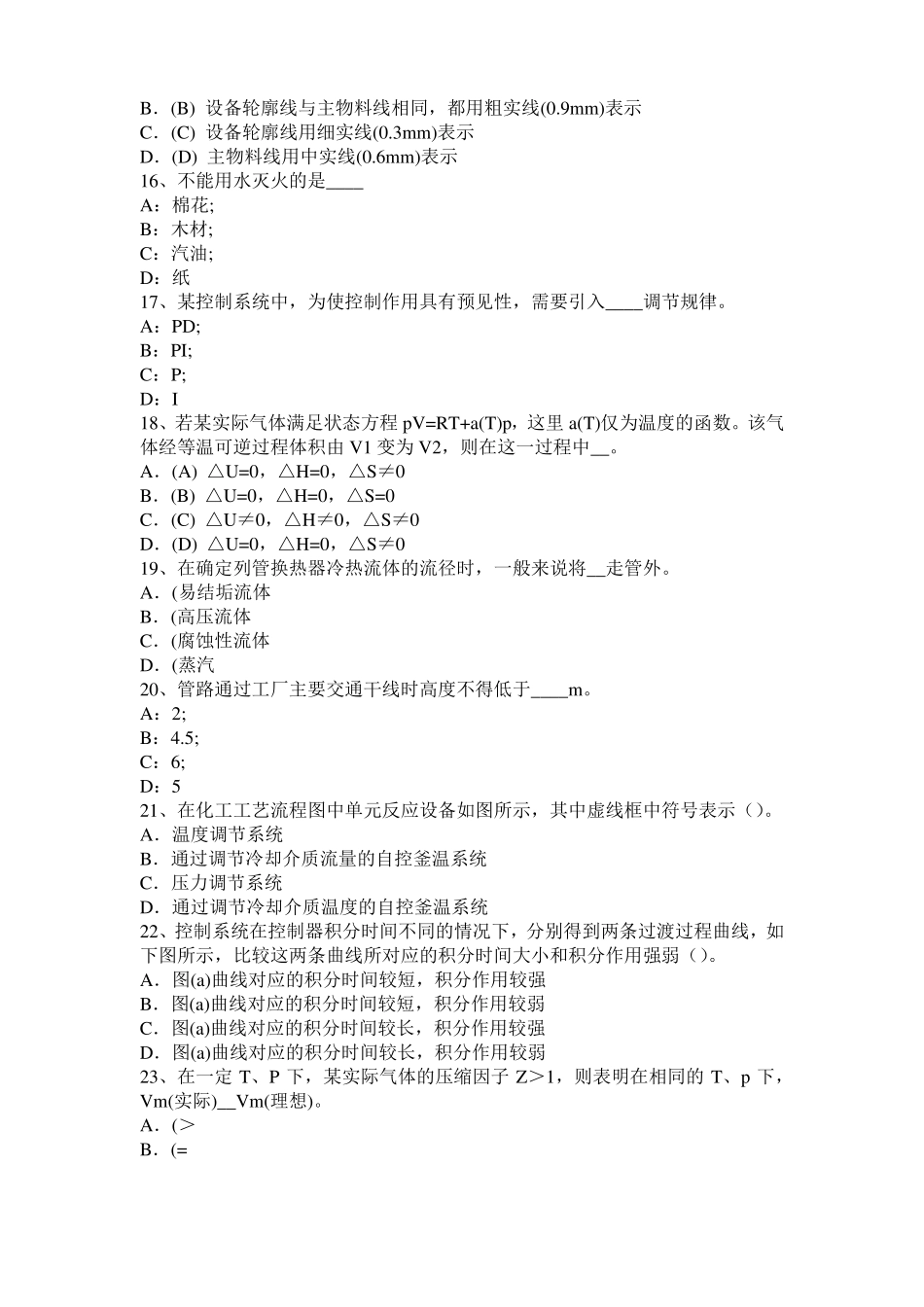 2017年广东化工工程师公共基础：耐腐蚀考试题_第3页