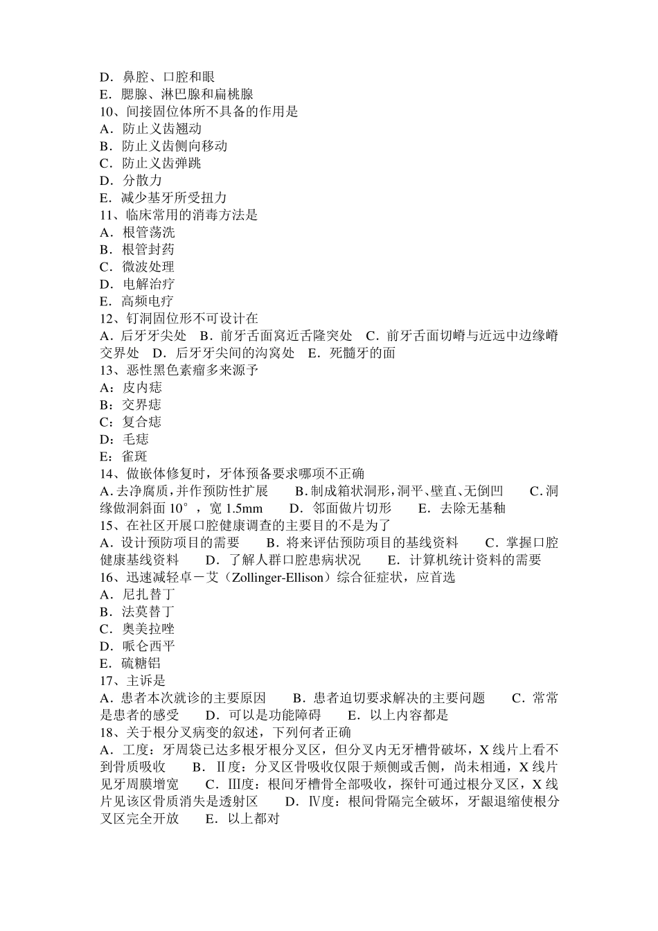 2017年广东口腔助理医师口腔组织病理学考试试卷_第2页