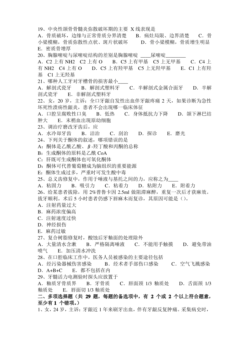 2017年广东口腔助理医师口腔组织病理学考试试卷_第3页