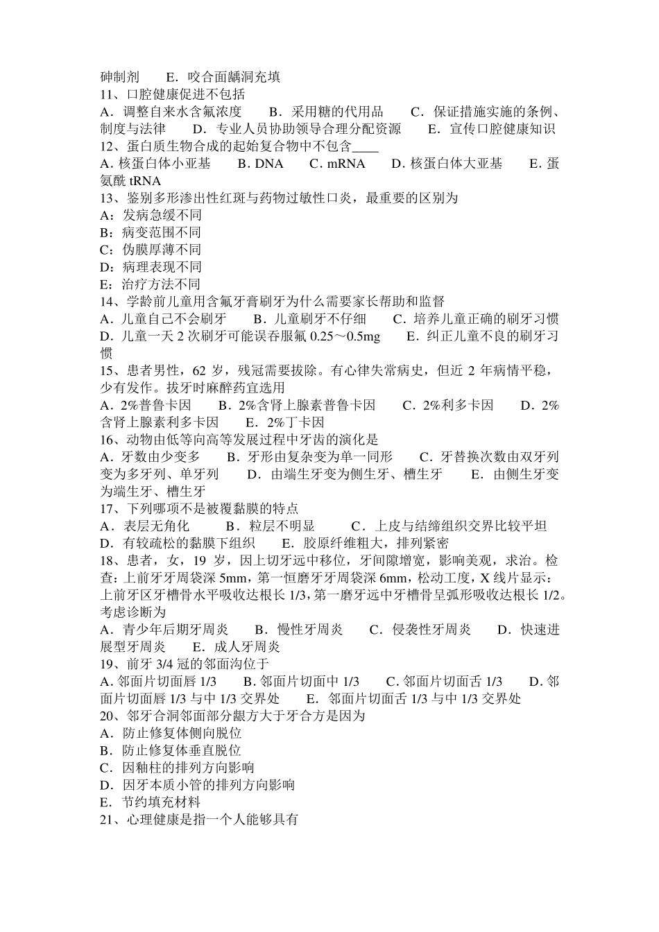 2017年广东口腔助理医师牙体牙髓病学讲义：考试试题_第2页