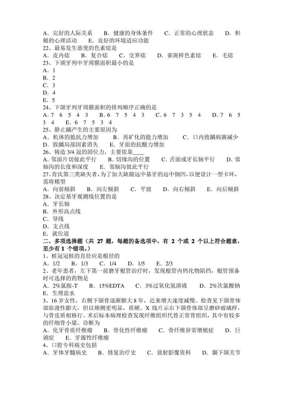 2017年广东口腔助理医师牙体牙髓病学讲义：考试试题_第3页