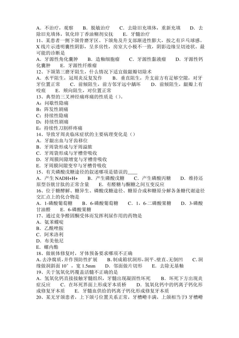 2017年广东口腔助理医师口腔生理学：面神经颅外段概述考试试卷_第2页