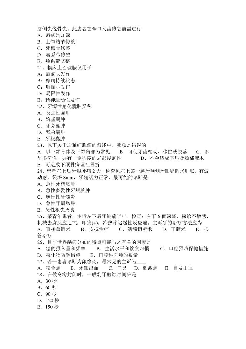 2017年广东口腔助理医师口腔生理学：面神经颅外段概述考试试卷_第3页