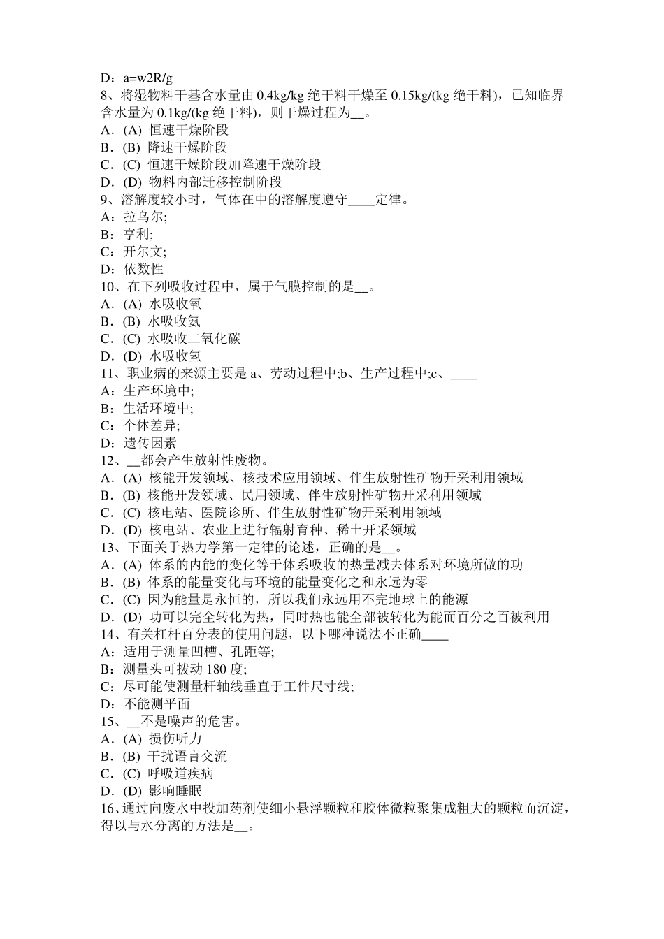 2017年广东化工工程师专业基础考点：驻波考试题_第2页