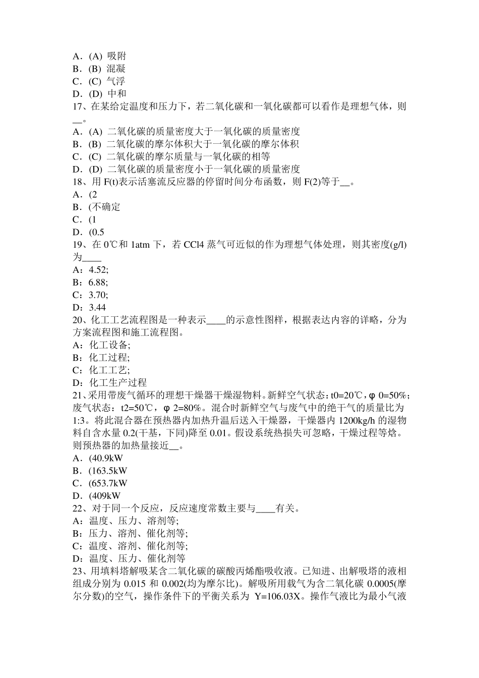 2017年广东化工工程师专业基础考点：驻波考试题_第3页