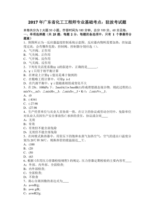 2017年广东化工工程师专业基础考点：驻波考试题