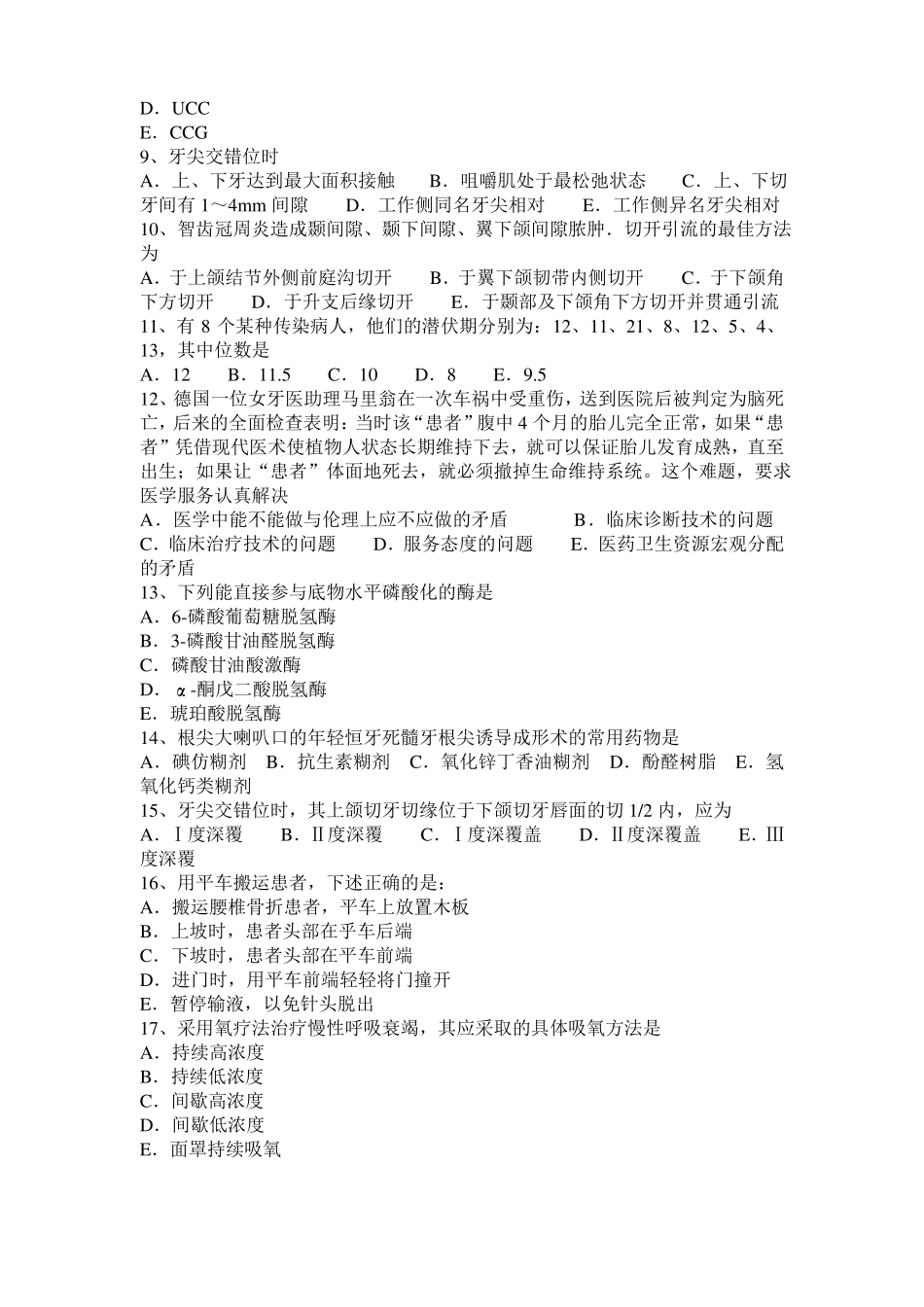 2017年广东口腔执业医师口腔组织病理学：口腔颌面部发育考试题_第2页