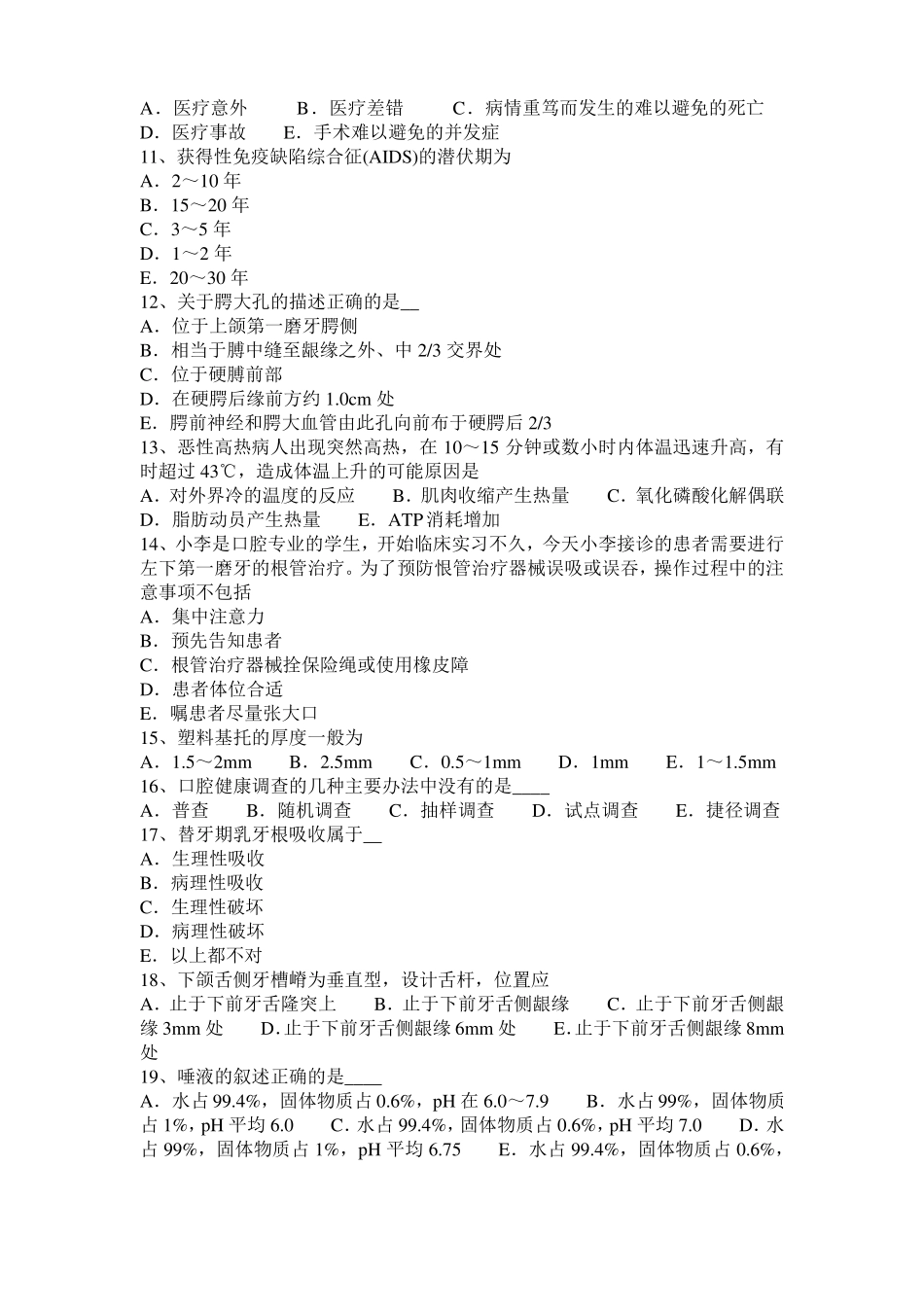 2017年广东口腔助理医师知识：牙菌斑生物膜的结构考试题_第2页