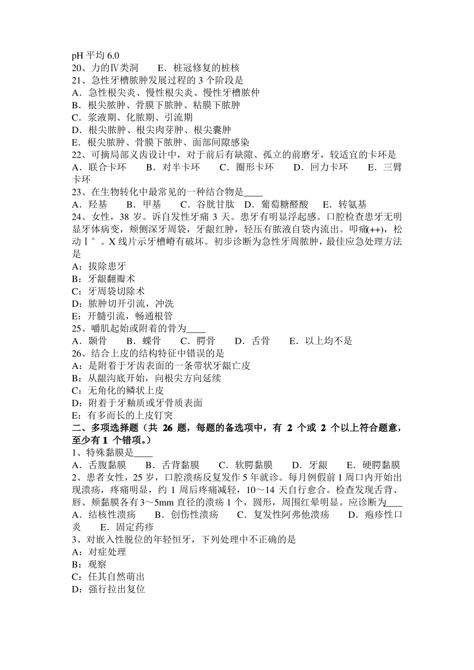 2017年广东口腔助理医师知识：牙菌斑生物膜的结构考试题_第3页