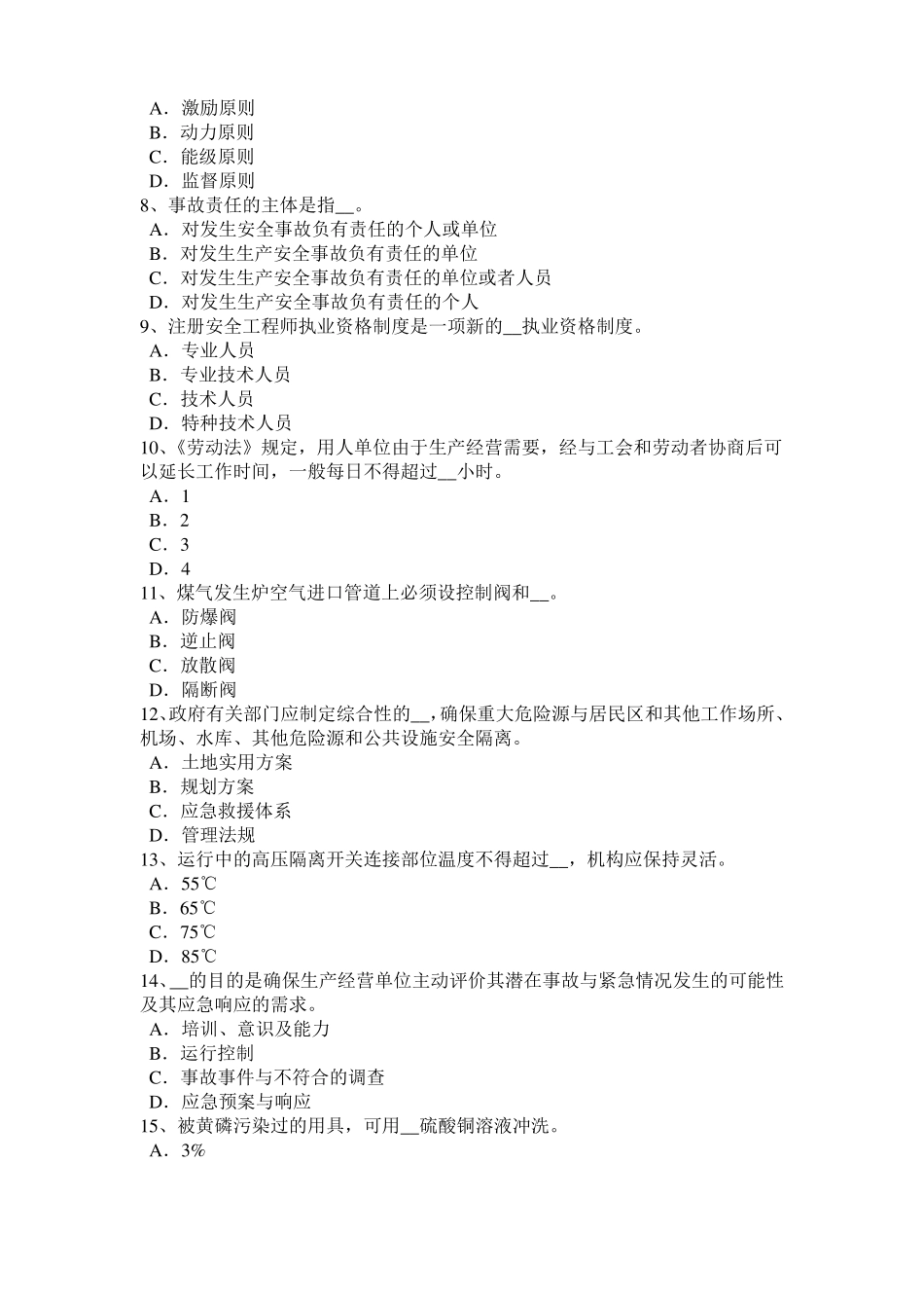 2017年广东安全工程师安全生产法：处理矿井溃决事故的行动准则模拟试题_第2页