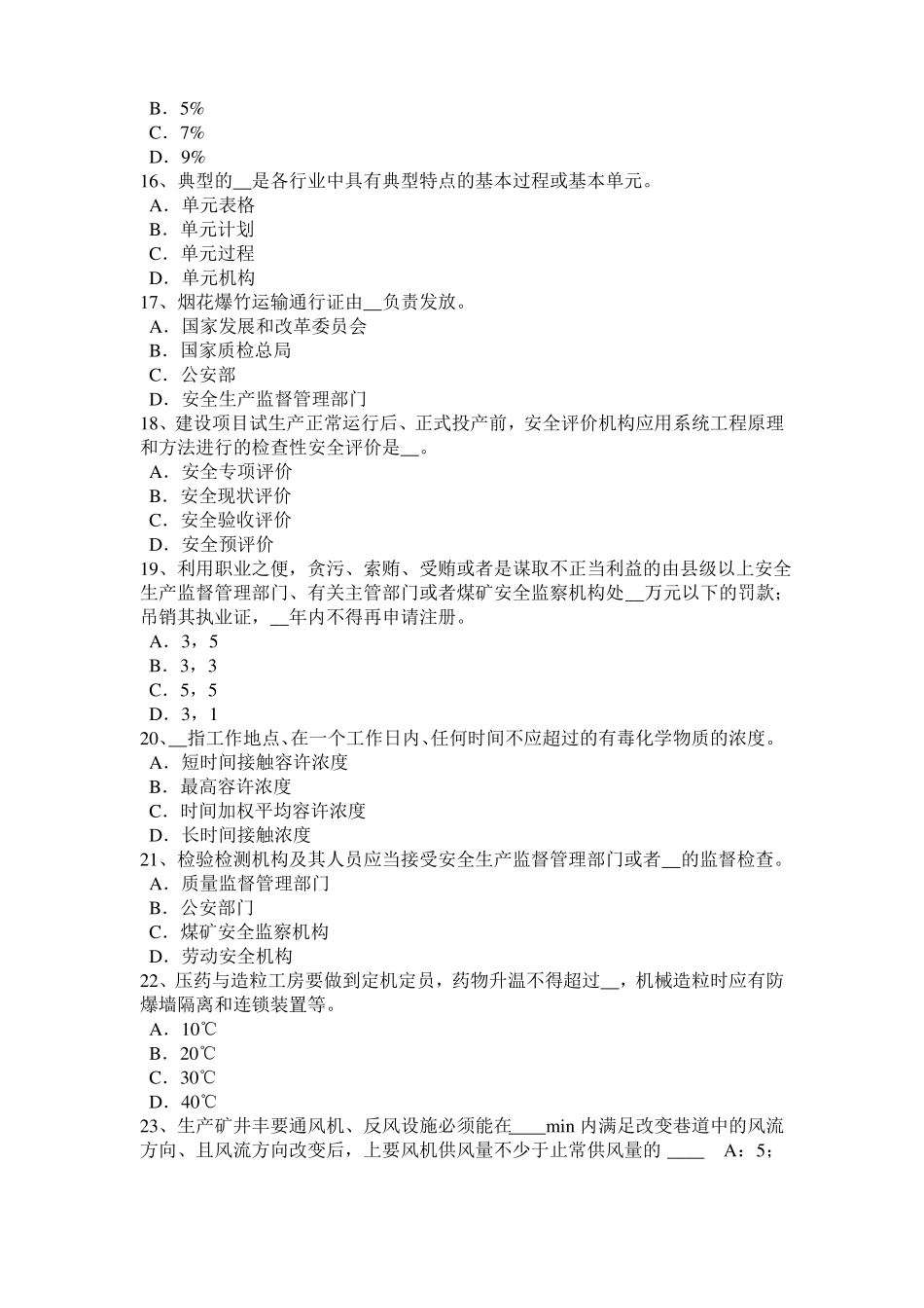 2017年广东安全工程师安全生产法：处理矿井溃决事故的行动准则模拟试题_第3页