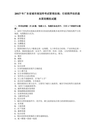 2017年广东城规划师考试管理法规：行政程序法的基本原则模拟试题
