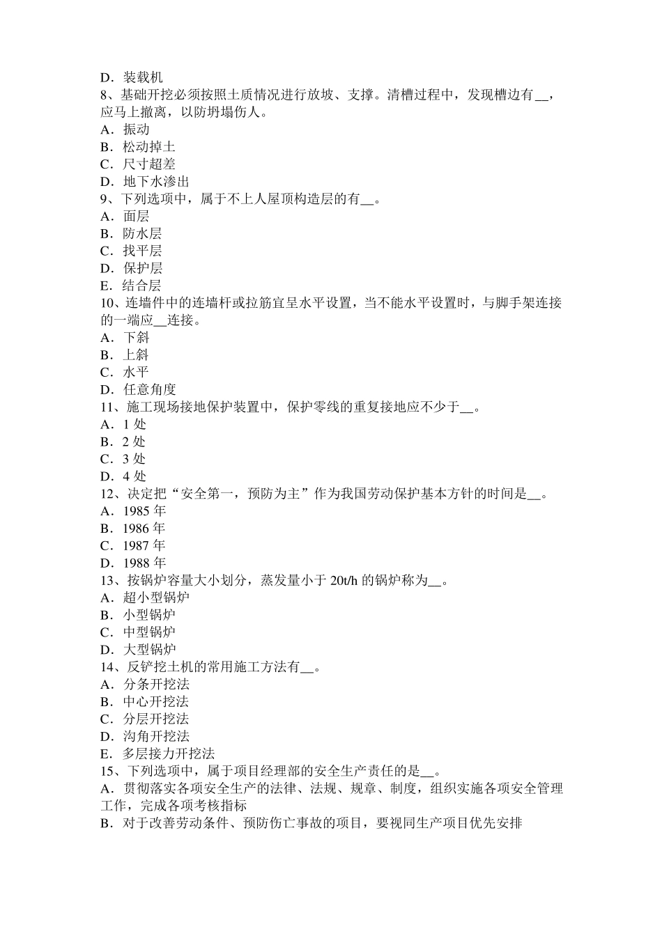 2017年广东建筑施工安全员模拟试题_第2页