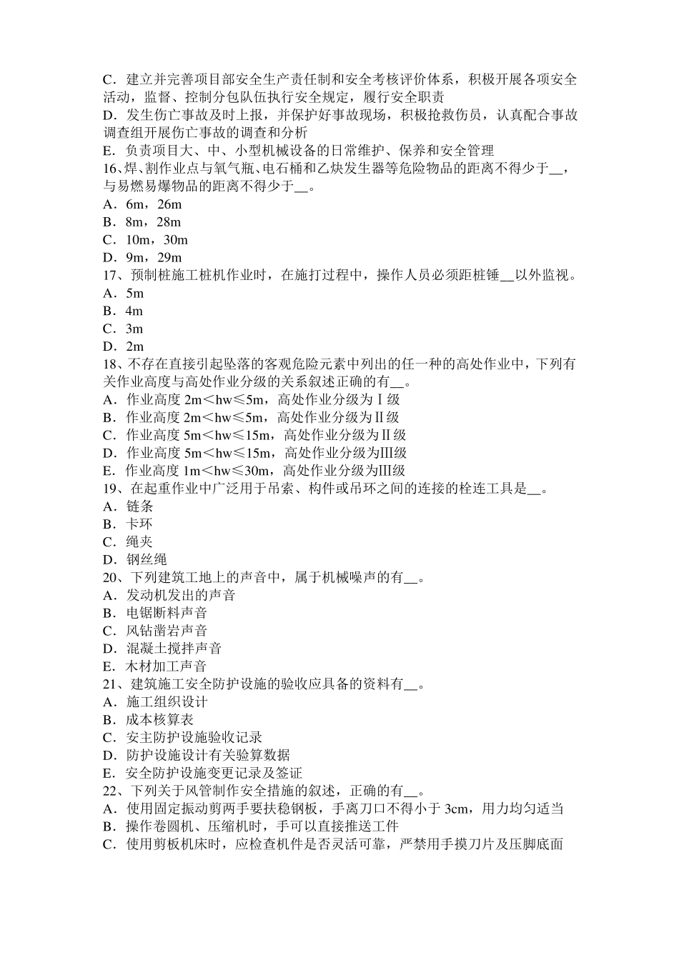 2017年广东建筑施工安全员模拟试题_第3页