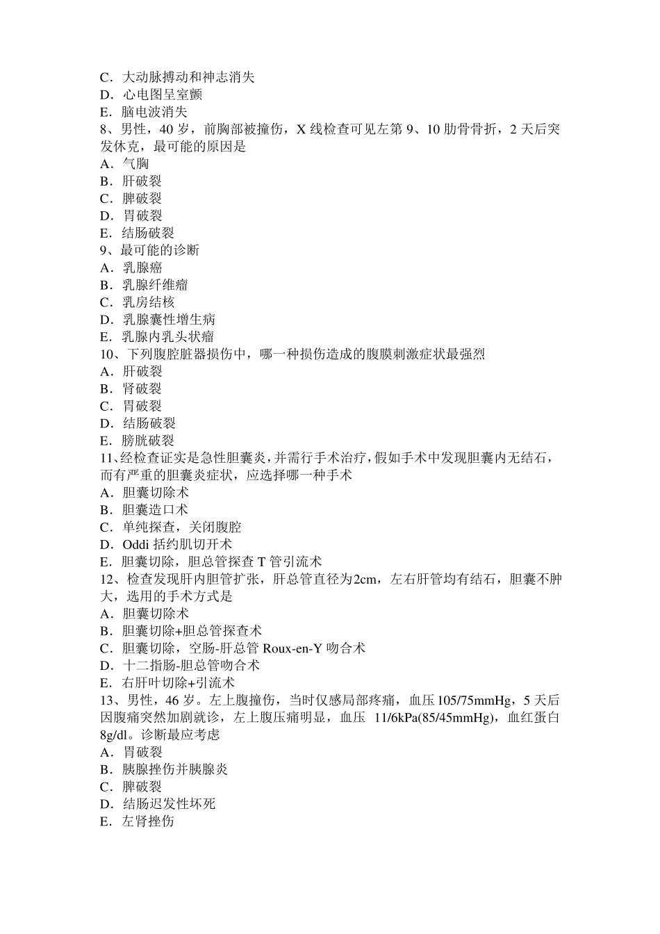 2017年广东普外科主治医师：直肠癌考试试卷_第2页