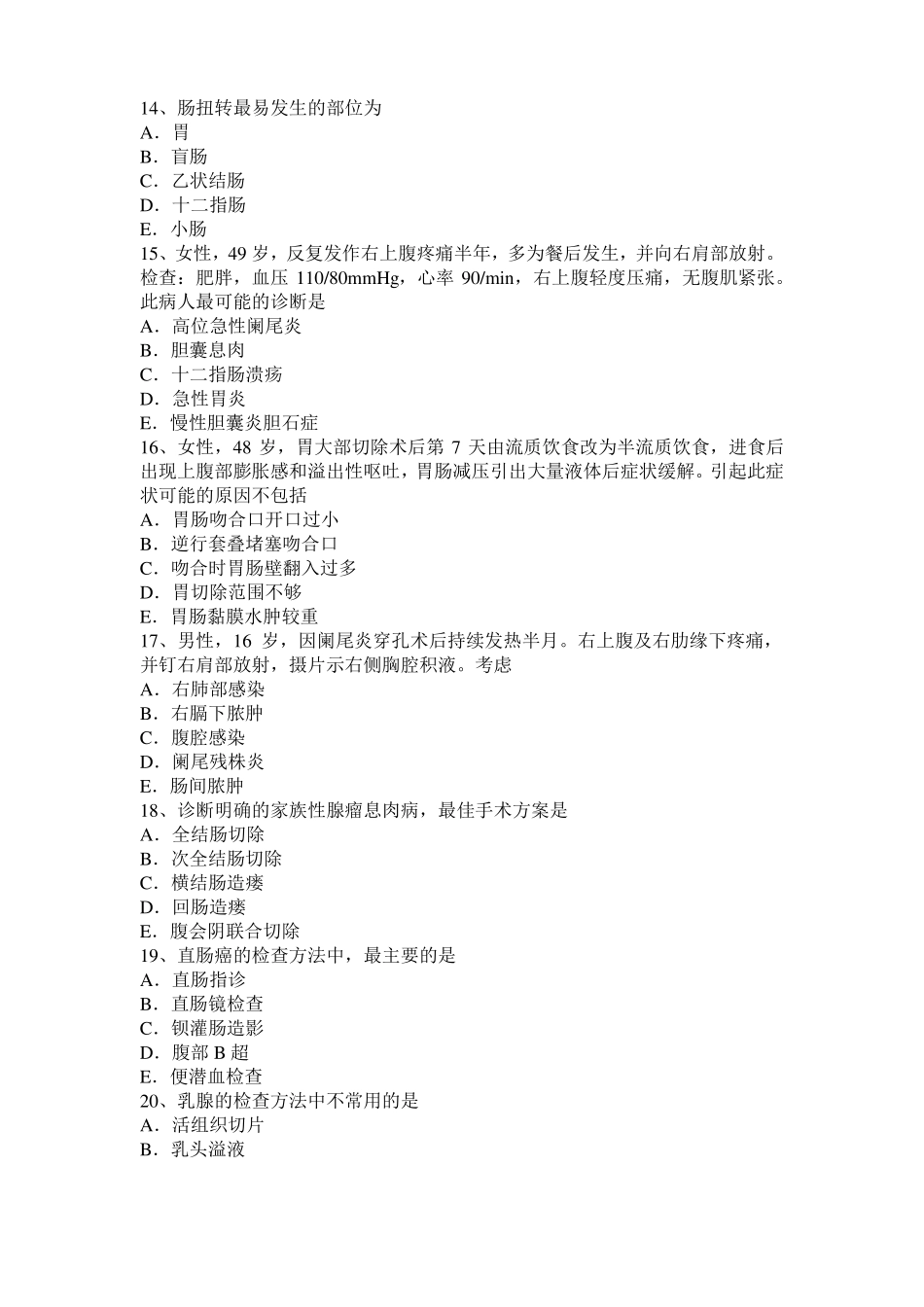 2017年广东普外科主治医师：直肠癌考试试卷_第3页