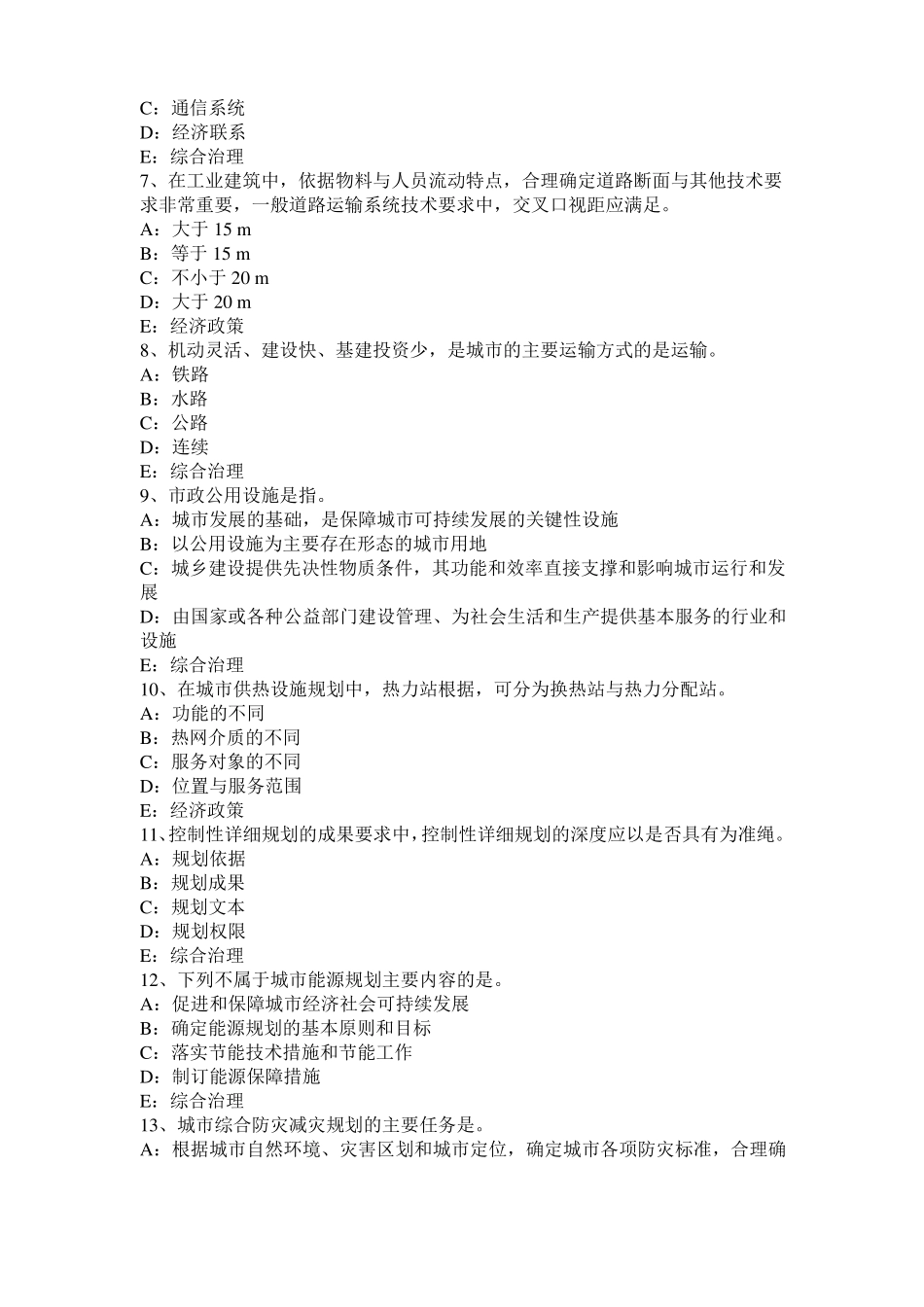 2017年广东城规划师：项目用地的规划选址方案的评析试题_第2页