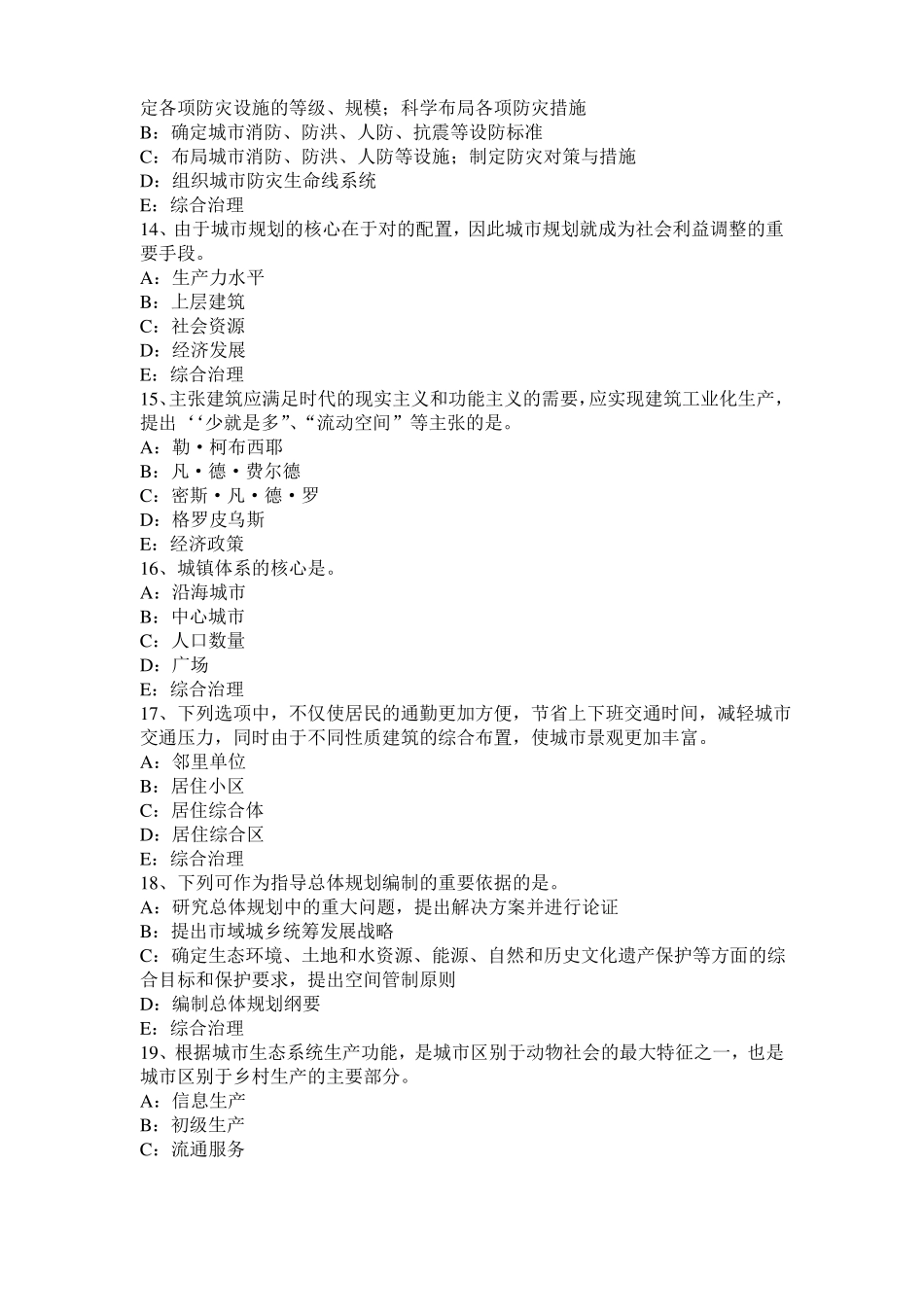 2017年广东城规划师：项目用地的规划选址方案的评析试题_第3页