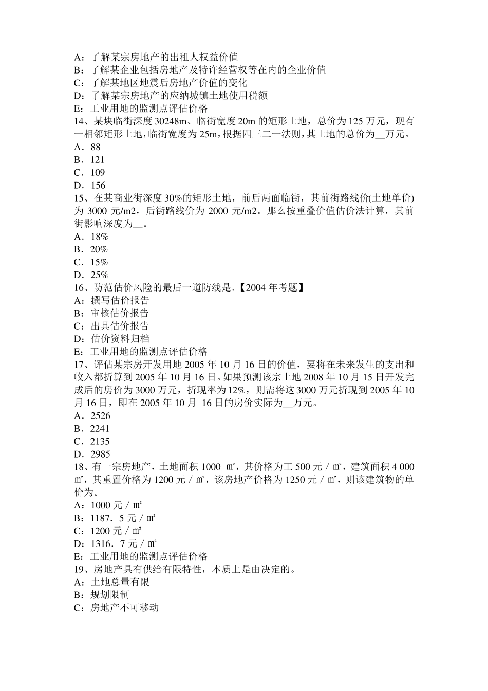 2017年广东房地产估价师理论与方法：房地产估价职业道德模拟试题_第3页