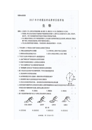 2017年广东粤西区中考模拟联合考试生物试题高清扫描
