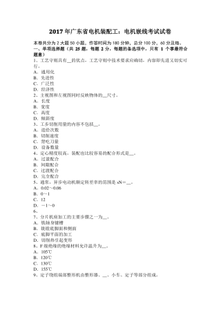 2017年广东电机装配工：电机嵌线考试试卷