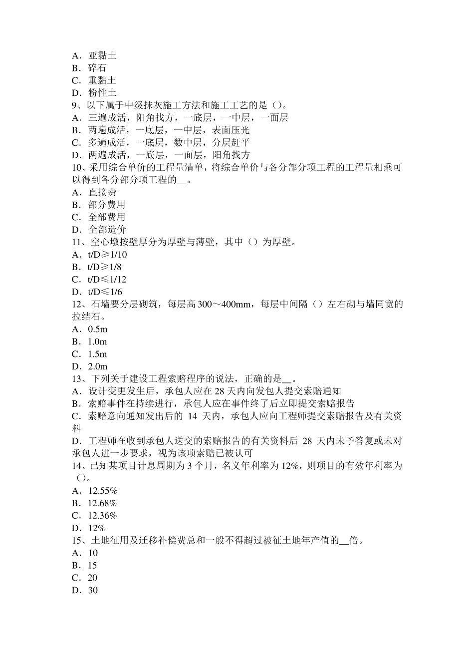 2017年广东造价工程师土建计量：吸声材料考试题_第2页