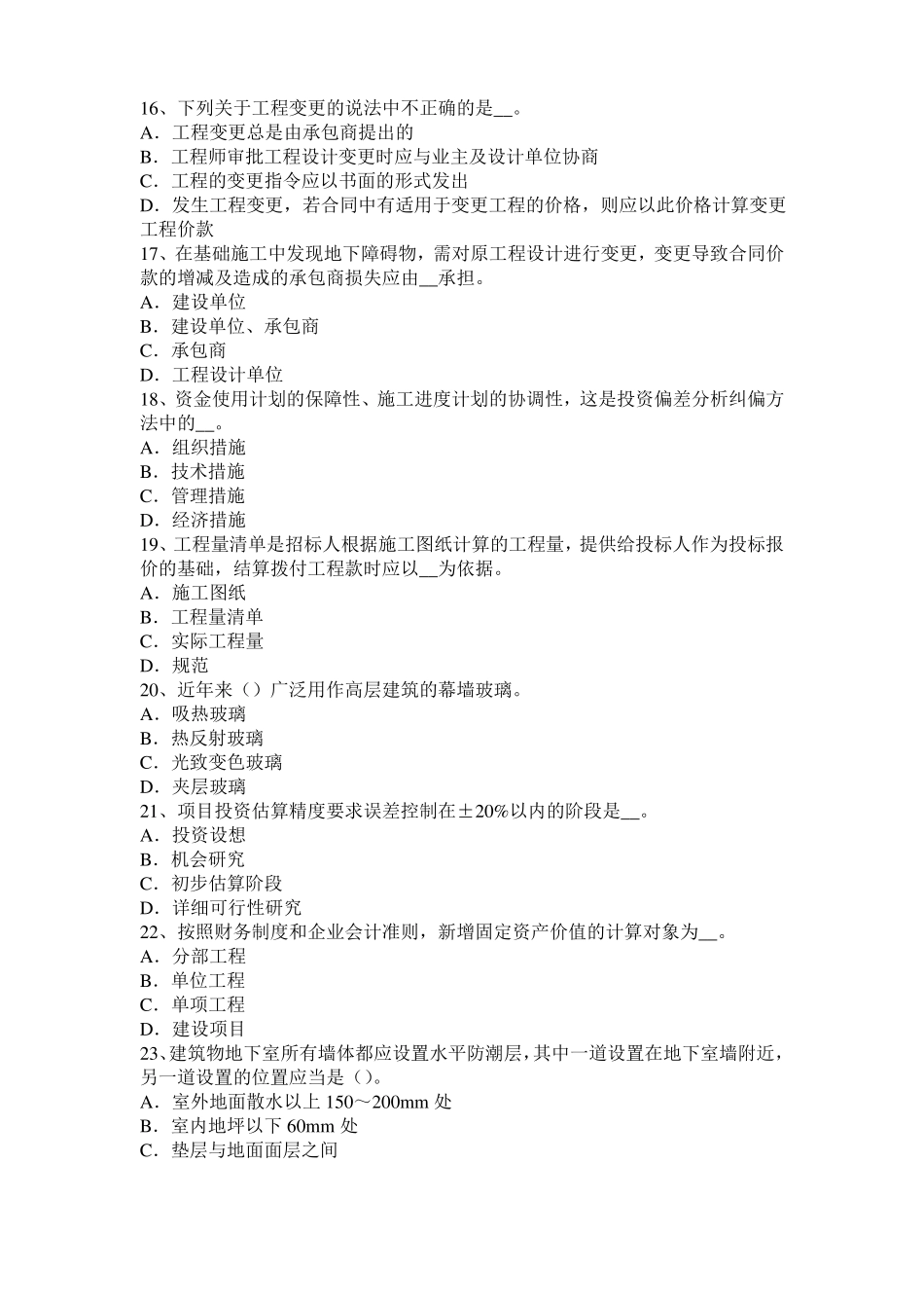 2017年广东造价工程师土建计量：吸声材料考试题_第3页