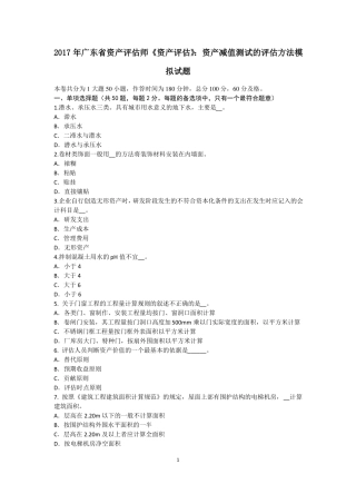 2017年广东资产评价师资产评价：资产减值测试的评价方法模拟试题