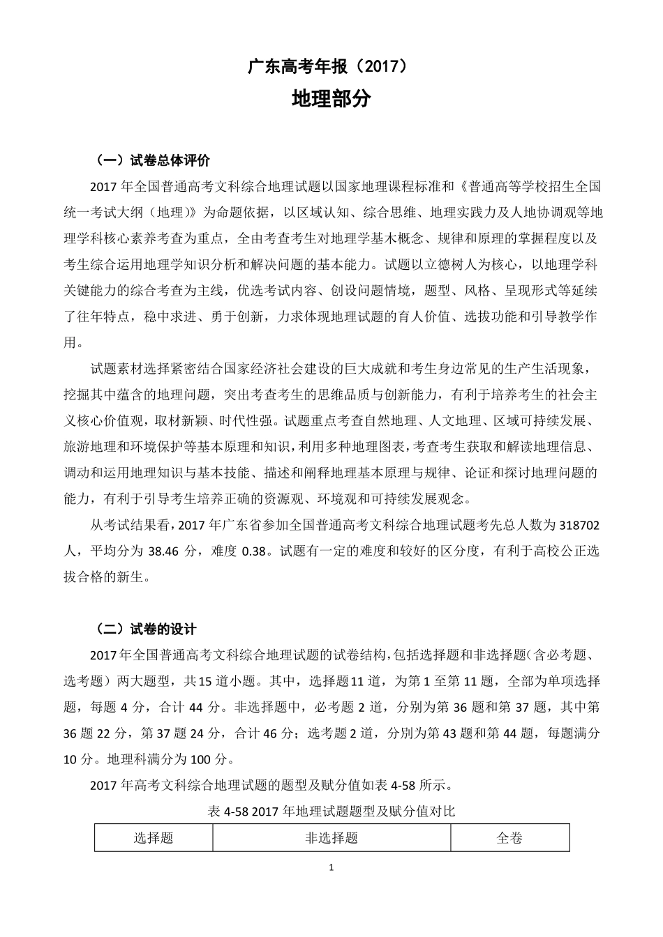 2017年广东高考年报地理部分_第1页