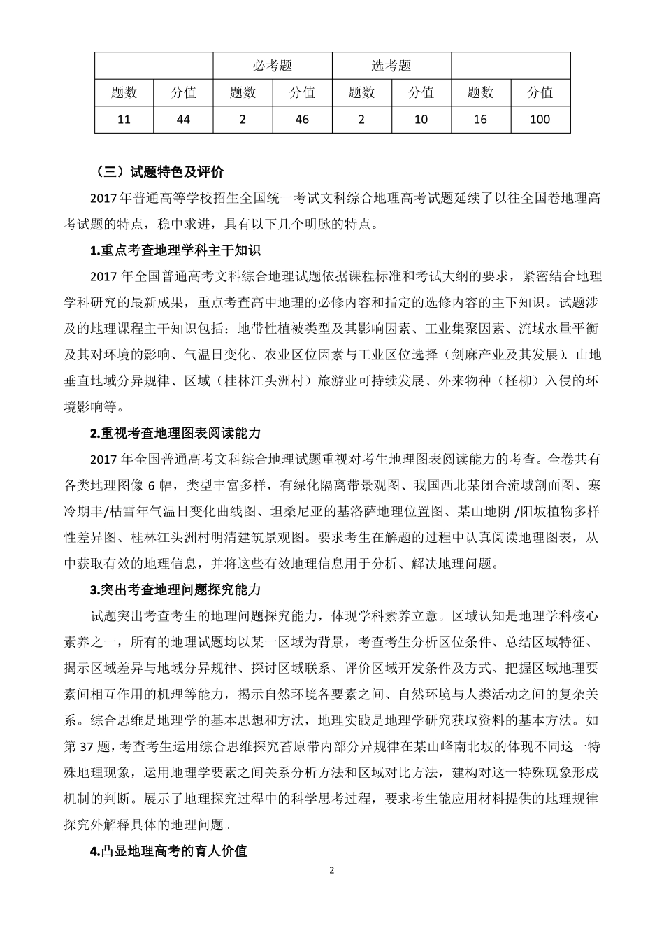 2017年广东高考年报地理部分_第2页