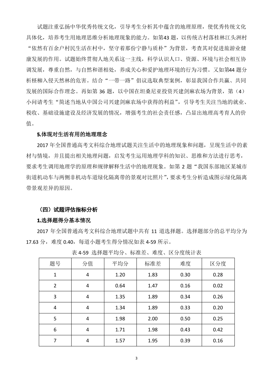 2017年广东高考年报地理部分_第3页